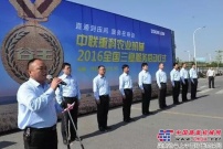 中联重科启动2016全国三夏服务保障工作