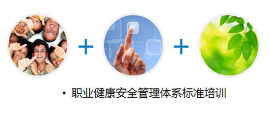 德基机械组织职业健康安全管理体系标准培训