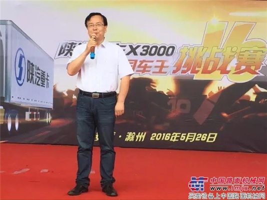 陕汽重卡X3000黄金版国五臻品安徽区域上市发布会暨中国车王挑战赛·滁州站盛大启幕！