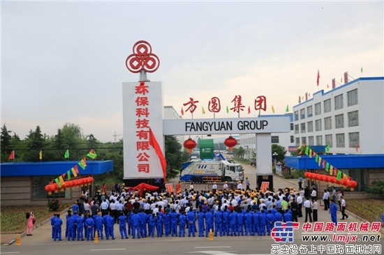 方圆集团海阳环保科技有限公司揭牌仪式举行
