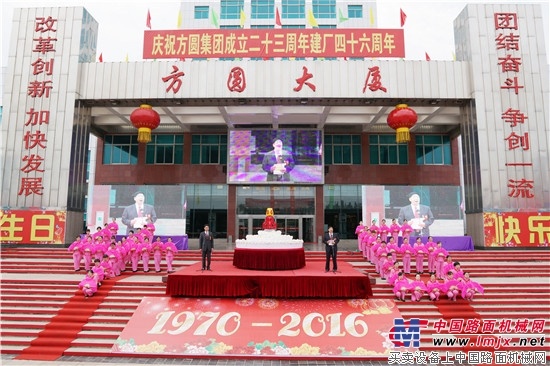 方圆集团成立二十三周年建厂四十六周年职工冷餐会举行