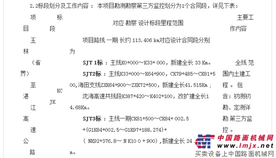 广东：玉林(省界)至湛江高速公路工程勘测勘察第三方监控招标