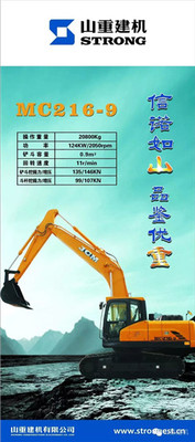 MC216-9挖掘机——更高效 · 更节能 · 更环保