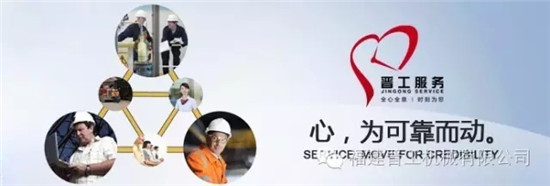 晋工服务：全心全意  时刻为您，我们是这样做的！