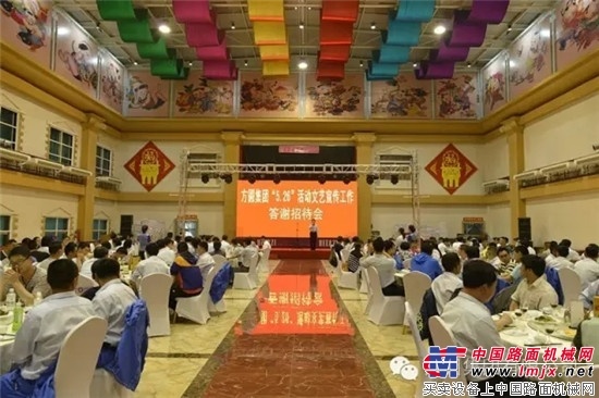 方圆集团“5.26”庆祝活动文艺宣传工作答谢招待会举行