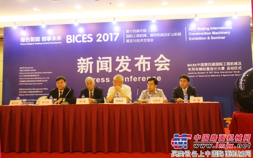 BICES 2017新闻发布会