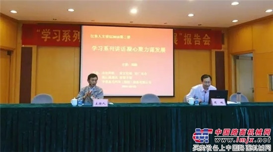 华菱星马“学习系列讲话 凝心聚力谋发展”报告会召开