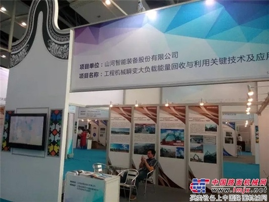 “创响中国” 山河智能参展“2016中国创新创业成果交易会”