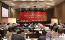 中国安全产业协会矿山分会成立 徐工集团等13家企业当选常务理事单位
