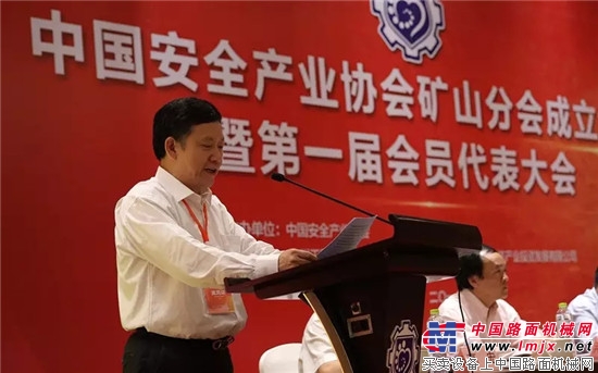 中国安全产业协会矿山分会成立 徐工集团等13