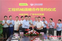 中聯重科與中天集團簽署戰略合作協議 打造國內一流工程機械銷售租賃服務平台