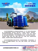 精品品鉴: SWL系列滑移装载机