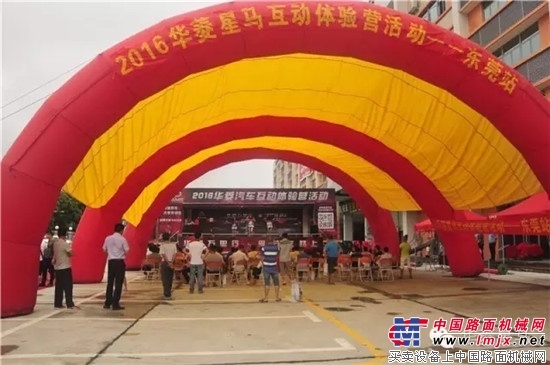 华菱星马大篷车互动路演东莞站圆满结束