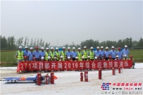 中建市政邳州271项目成功开展2016年综合应急预案演练活动
