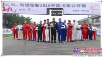 未冠猶榮 華菱星馬賽車以強勁實力贏得中國卡車公開賽首站排位賽第二名、國產車第一名