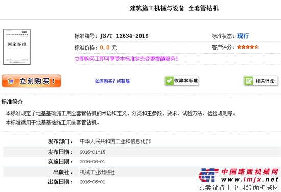 盾安重工主要負責起草的《建筑施工機械與設備 全套管鉆機》 行業標準正式發布實施