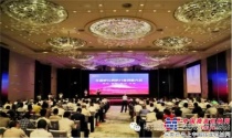全国砂石骨料行业创新大会在重庆隆重召开