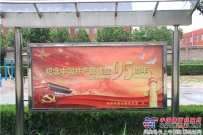 中铁十五局六公司朔黄铁路运输处举行“三个一”活动庆祝中国共产党成立95周年