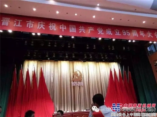 晋工机械党支部获评“泉州市先进基层党组织”