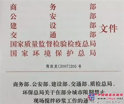 “绿色”新政驱动砂浆产业环保转型