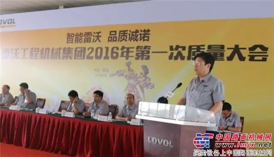 雷沃工程机械首次质量大会圆满召开