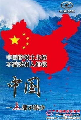 南海是中国的 华菱是世界的