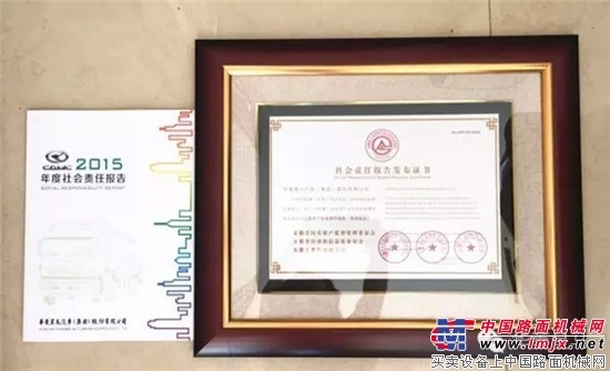 华菱星马集团公司2015年度社会责任报告在合肥发布