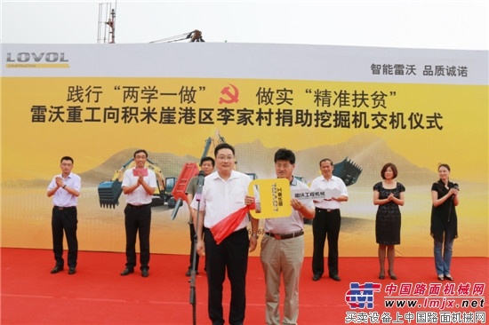 雷沃重工捐助挖掘机助力积米崖港区李家村经济建设