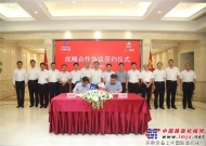 三一与中国电建签订战略合作协议
