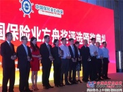 久隆保险荣获中国“值得信赖保险产品方舟奖“