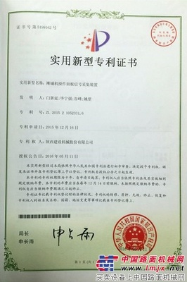 陕建机又一项实用新型喜获授权