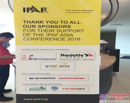 星邦重工讚助2016 IPAF亞洲峰會並與東南亞高空平台租賃公司深入交流