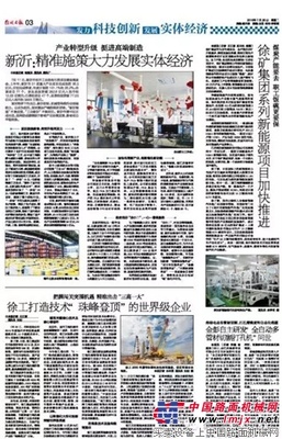 把握闯关突围机遇 精准出击“三高一大”徐工打造技术“珠峰登顶”