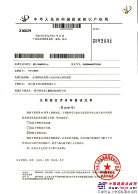 盾安重工诉讼案取得阶段性成果