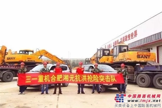 三一合肥湘元抗洪抢险结束了，大家辛苦了！