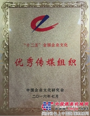 玉柴荣获全国企业文化优秀传媒组织奖