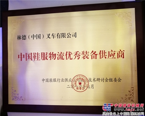 林德解决行业“疑难杂症”，荣膺“中国鞋服物流优秀供应商”奖