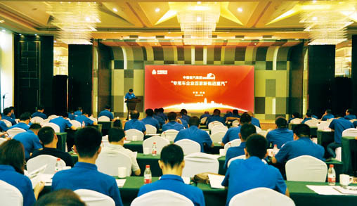 中国重汽举办专用车企业百家新锐进重汽活动