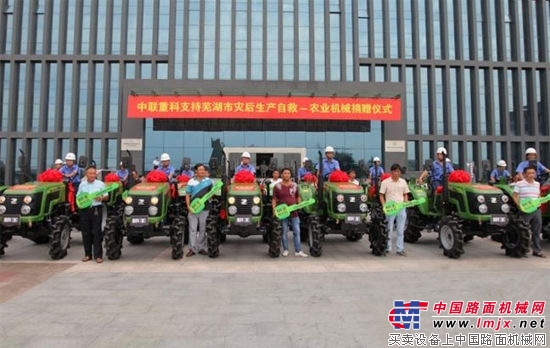 中联重科捐赠农业机械支持芜湖灾后生产自救