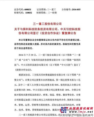 三一军工产业迈出关键性一步