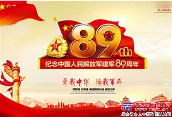 徐工起重机械用行动献礼八一
