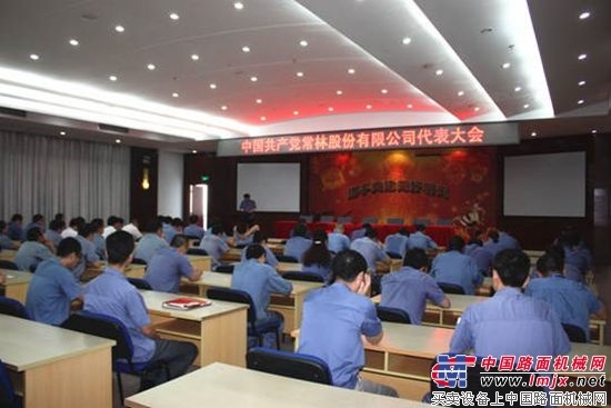 常林股份召开党员代表大会选举产生市国资委第三次党代表会议代表
