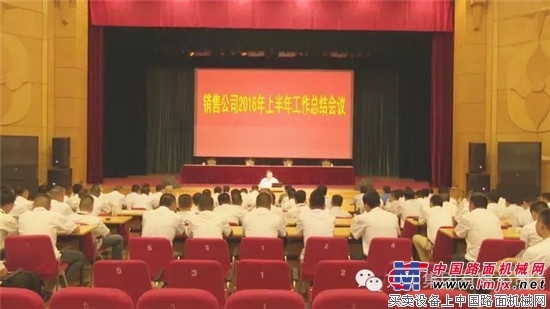 方圆集团2016年销售工作半年总结会议召开