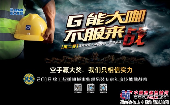 “G能大咖 不服来战”第二季报名入口
