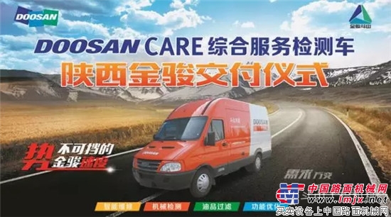 DoosanCARE综合服务检测车正式交付陕西金骏斗山