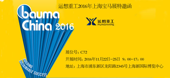 运想重工携三大系列自行式高空作业平台全新备战2016年上海宝马展