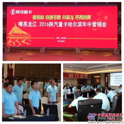 陕汽重卡区域年中营销会、体验推广持续升温