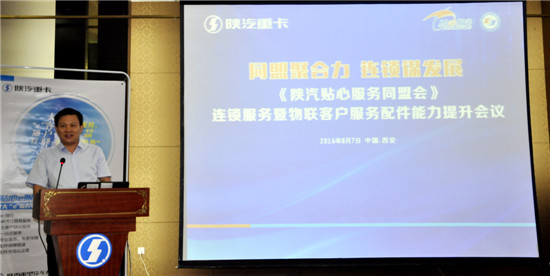 陕汽贴心服务同盟会盟约