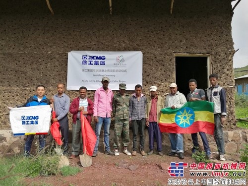 徐工集团非洲水窖项目在埃塞俄比亚ODANEBE正式启动