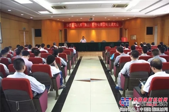 华菱星马集团召开党员大会 选举出席马鞍山市第九次党代会代表